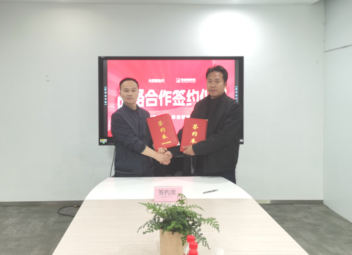 泰迪智能科技与新生代职业技能培训学校战略合作签约仪式圆满举行